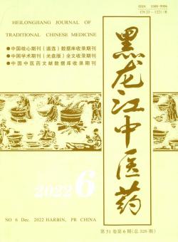 黑龙江中医药期刊